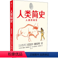 [正版]人类简史 人类的诞生