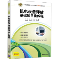 正版新书]机电设备评估基础项目化教程刘然9787302497974