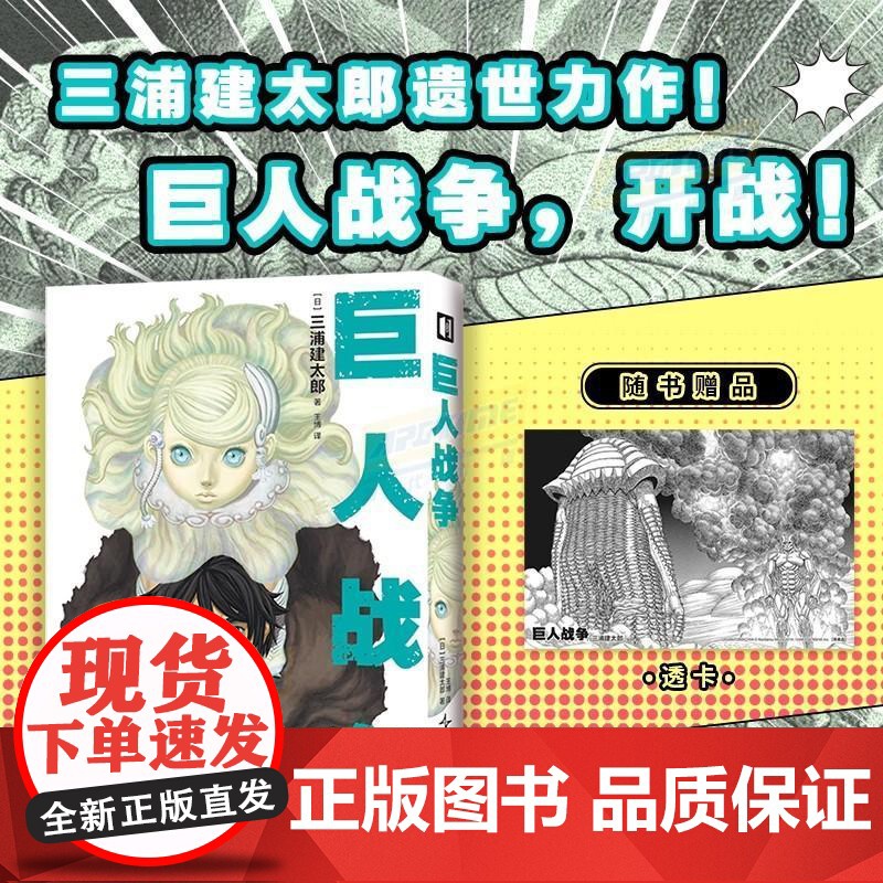 书赠透卡]巨人战争 三浦建太郎著继《剑风传奇》后的全新短篇格斗漫画实体书简体中文版无删减