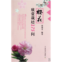 音像樱花欣赏栽培175问张艳芳