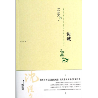 [M]边城-9787214108463