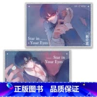 眼中星-对视色纸套组 [正版]周边 君子之交 眼中星 意外事故 对视马口色纸Q版马口铁立牌钥匙链镭射票套组等
