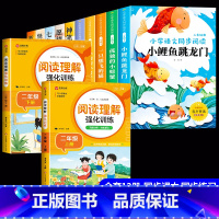 [12册]二年级上下册必读+上下册阅读理解 [正版]小鲤鱼跳龙门全套5册快乐读书吧二年级上册课外书必读一只想飞的猫孤独小