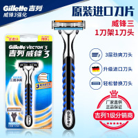 吉列威锋3手动刮胡刀三层一刀架一刀头男士 威锋三1刀架1刀头