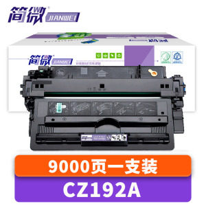 简微硒鼓CZ192A 支