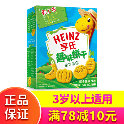 2021年9月到期亨氏(Heinz)趣味饼干-蔬菜乐园70g盒装