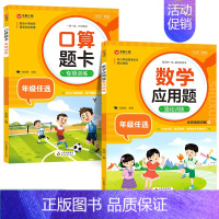 [2本]口算题+应用题 一年级下 [正版]小学数学口算题卡专项训练一年级二年级三四五六年级上册下册人教版口算天天练每日一