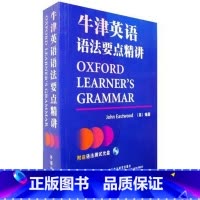 [正版]外研社图书牛津英语语法要点精讲