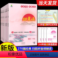 [小学通用-2本]小古文+古诗词 小学一年级 [正版]337晨读法小学生晨读美文每日一读一年级二年级三 四 五 六年级晨