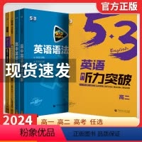 [2024版]★53英语 [全国通用]高中英语必考词 [正版]2024新版 高中53英语专项训练习册高考英语五合一七合一