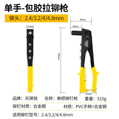 天琪锐 单把拉铆枪10.5寸 GYP-LMQ105