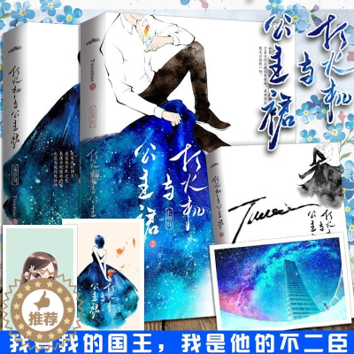 [醉染正版]打火机与公主裙 Twentine 著 著作等 青春小说 文学 青岛出版社