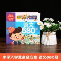 音像米拉朵小学入学准备全方案(语文680题)葫芦弟弟