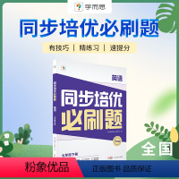 英语 七年级下 [正版]学而思英语培优同步必刷题初中拔高题型讲解提升训练七八年级重点题型讲解专项突破训练