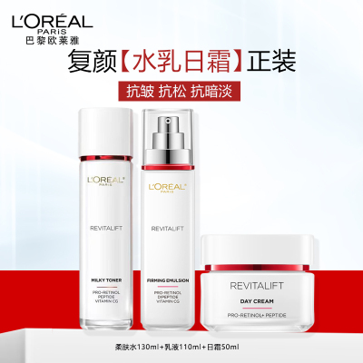 欧莱雅复颜视黄醇抗皱套装(柔肤水+乳液+日霜)补水保湿抗老化妆品妈妈礼物正品