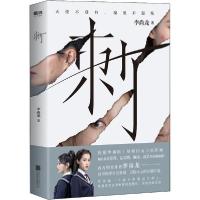 正版新书]刺李尚龙9787559608383