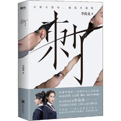 正版新书]刺李尚龙9787559608383