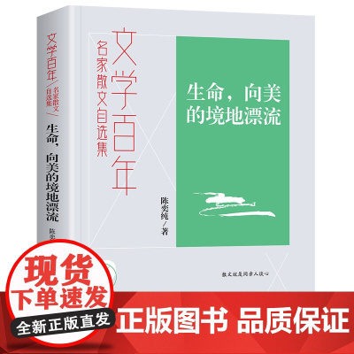 文学百年生命,向美的境地漂流