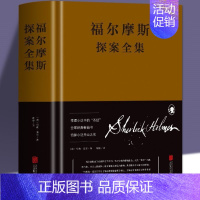 [正版]福尔摩斯探案全集原版原著中文版无删减 精装硬壳全套 柯南道尔侦探悬疑推理小说世界名著青少年小学生课外阅读书籍神探