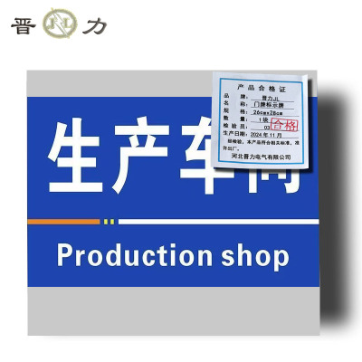 晋力 JL+门牌标示牌+26cmx28cm+块