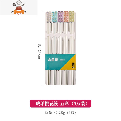 轻奢风樱花筷子防滑家用高颜值餐具合金网红套装 敬平 琥珀樱花筷-五彩樱花(5双装)