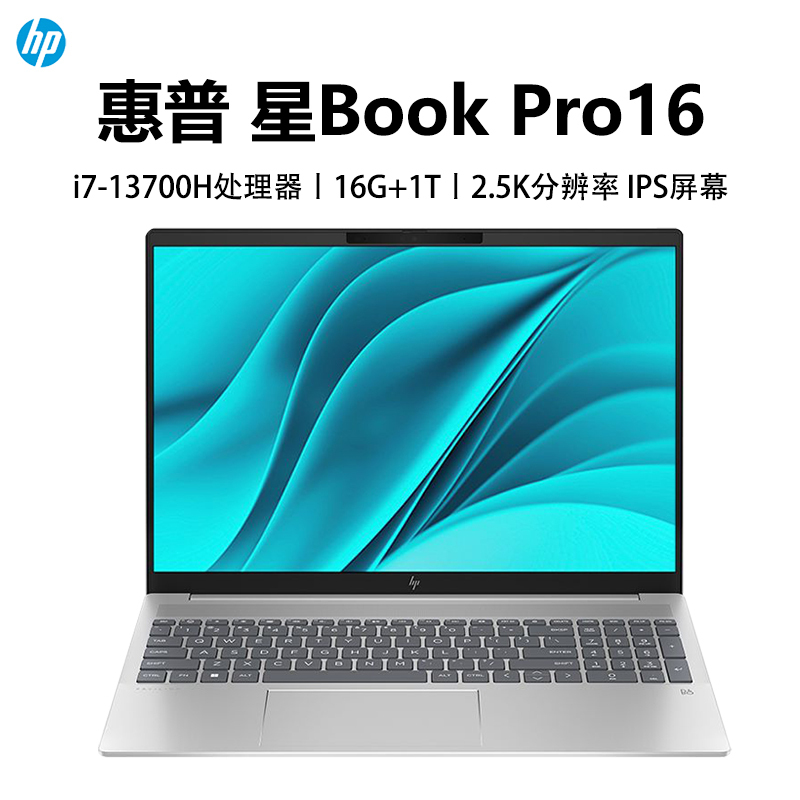 惠普(HP)星Book16pro 16-AB0041TU笔记本电脑轻薄本16英寸学生网课商务办公窄边框轻薄本(酷睿I7 13700H 16G 2T SSD 2.5K)月光银 定制