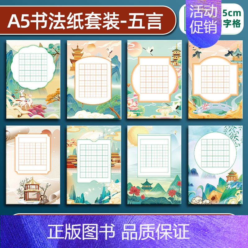 五言田字格8款120张 [正版]a5硬笔书法作品纸练字本练字帖比赛练习本儿童字帖楷书一年级小学生田字格米字格五言七言绝句