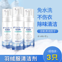 羽绒服清洗剂免水洗清洁剂干洗剂家用神器棉服专用洗涤免洗200mlx3瓶
