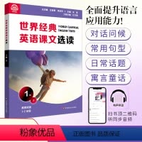 1级 上 小学通用 [正版]世界经典英语课文选读1-2-3-4-5-6级上下小学一二三四五六年级级导读分级阅读理解练习有
