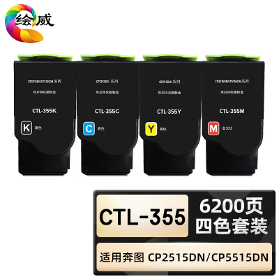 绘威臻享版 四色粉盒套装 CtL-355 复印机粉盒 4支/套(单位:套)