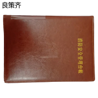 良策齐本册消防台账190×270mm