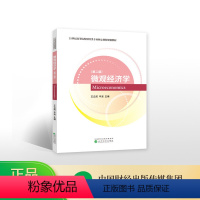[正版]微观经济学(第二版)--王立成 辛波/主编