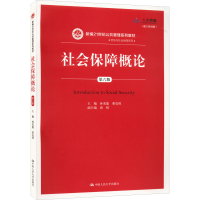 [M]社会保障概论 第6版 数字教材版-9787300271972