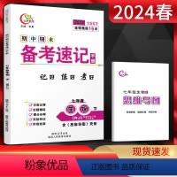 生物 七年级下 [正版]2024春期中期末备考速记手册七年级生物下册人教版RJ 基础知识手册闭卷好记备考复习资料 初一7