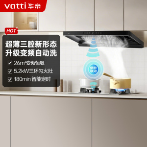 华帝(vatti)小飞碟超薄三腔i11S35+i10309D烟灶联动套装顶侧一体油烟机变频26风量大吸力5.2kW定时灶
