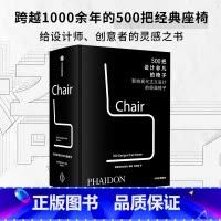 500把设计非凡的椅子 [正版]500把设计非凡的椅子 英国费顿出版社 编著 跨越1000年的500把经典椅子 工艺设
