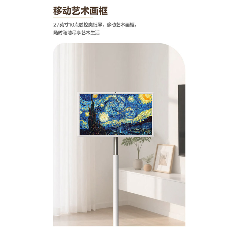 PPTV月白闺蜜机27英寸类纸护眼大屏 AI语音+触控双交互 超长续航 移动万向轮 家庭娱乐中心