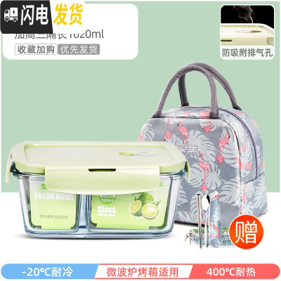 三维工匠上班族玻璃饭盒微波炉加热专用保鲜分隔型保温便当带盖碗套装 萌萌绿加高三隔长1020+火烈鸟包+餐具