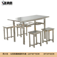 圣承启 食堂餐桌 4人张