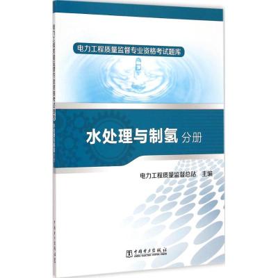 [M]电力工程质量监督专业资格考试题库-9787512372559