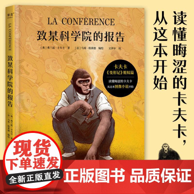 致某科学院的报告 奥弗兰兹卡夫卡法马希格莱德四川文艺出版社