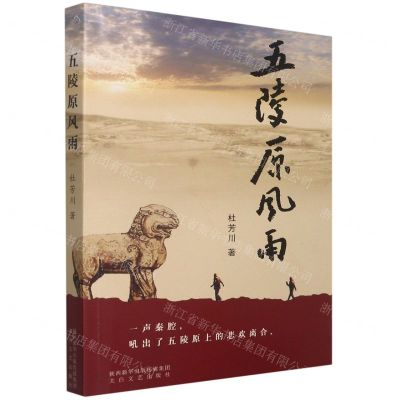 [N]五陵原风雨-9787551318549