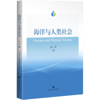 音像海洋与人类社会高抒