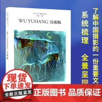 吴雨航 中国当代摄影图录第九辑刘铮著当代摄影大师成名作高清作品集纪实摄影照片解析摄影书籍摄影画册精装图鉴 摄影艺术鉴赏品