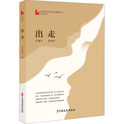 醉染图书出走9787520521796