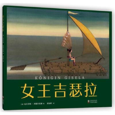 正版新书]女王吉瑟拉(德)尼古劳斯·海德尔巴赫 著 赵远虹 译9787