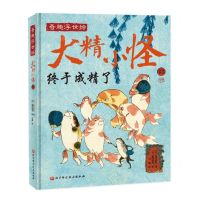 [N]大精小怪(精)/奇趣浮世绘-9787571423179