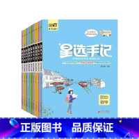 初中:语文(通用版) 初中通用 [正版]2024新版星选手记初中9科全套数学语文英语物理化学生物历史政治地理初一二七八九