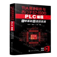 [N]TIA博途软件与西门子S7-1500PLC编程从零基础到项目实战-9787122398314