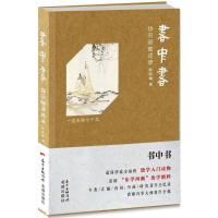 正版新书]饶宗颐著述录:书中书陈韩曦9787536075740